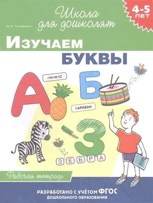 https://storage.alifshop.tj/media/images/alifshop/21212/shkola-dlya-doshkolyat-izuchaem-bukvy-1708497549871.png