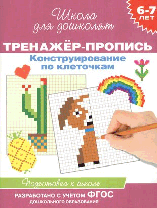 https://storage.alifshop.tj/media/images/alifshop/21222/shkola-dlya-doshkolyat-graficheskie-diktanty-1708506216384.png