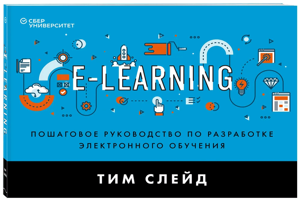 https://storage.alifshop.tj/media/images/alifshop/21224/e-learning-poshagovoe-rukovodstvo-po-razrabotke-elektronnogo-obucheniya-1708507155382.png