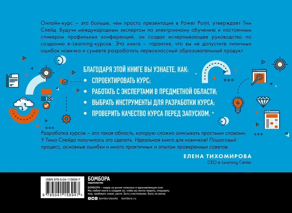 https://storage.alifshop.tj/media/images/alifshop/21224/e-learning-poshagovoe-rukovodstvo-po-razrabotke-elektronnogo-obucheniya-1708507156100.png