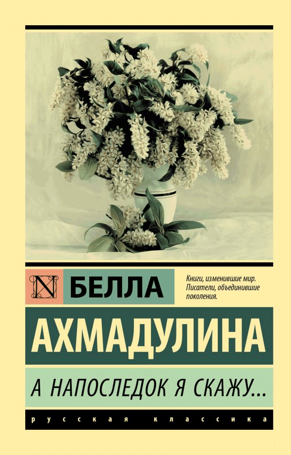 https://storage.alifshop.tj/media/images/alifshop/21231/a-naposledok-ya-skazhu-1708509887709.png