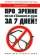 https://storage.alifshop.tj/media/images/alifshop/21239/pro-zrenie-ili-kak-ya-izbavilsya-ot-ochkov-za-7-dney-1708512914168-xs.webp