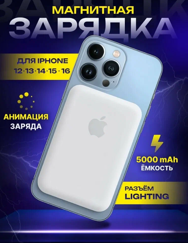 https://storage.alifshop.tj/media/images/alifshop/21254/vneshniy-akkumulyator-magsafe-battery-pack-5000-mach-belyy-1757568801686.png