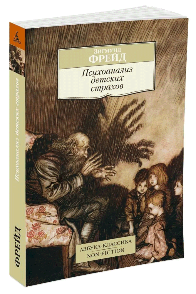 https://storage.alifshop.tj/media/images/alifshop/21259/psihoanaliz-detskih-strahov-1708579513952.png