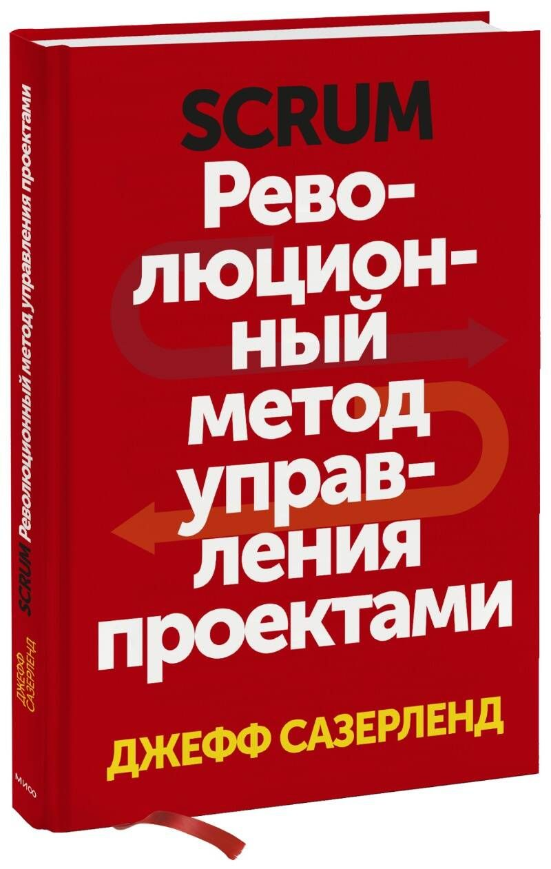 https://storage.alifshop.tj/media/images/alifshop/21283/scrum-revolyucionnyy-metod-upravleniya-proektami-1708663564959.png