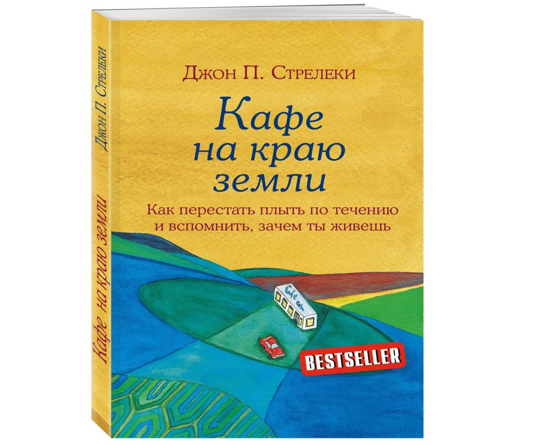 https://storage.alifshop.tj/media/images/alifshop/21293/kafe-na-krayu-zemli-kak-perestat-plyt-po-techeniyu-i-vspomnit-zachem-ty-zhivesh-t-1708667793998.png