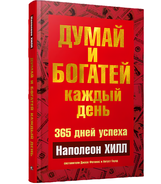 https://storage.alifshop.tj/media/images/alifshop/21295/dumay-i-bogatey-kazhdyy-den-1708668940322.png