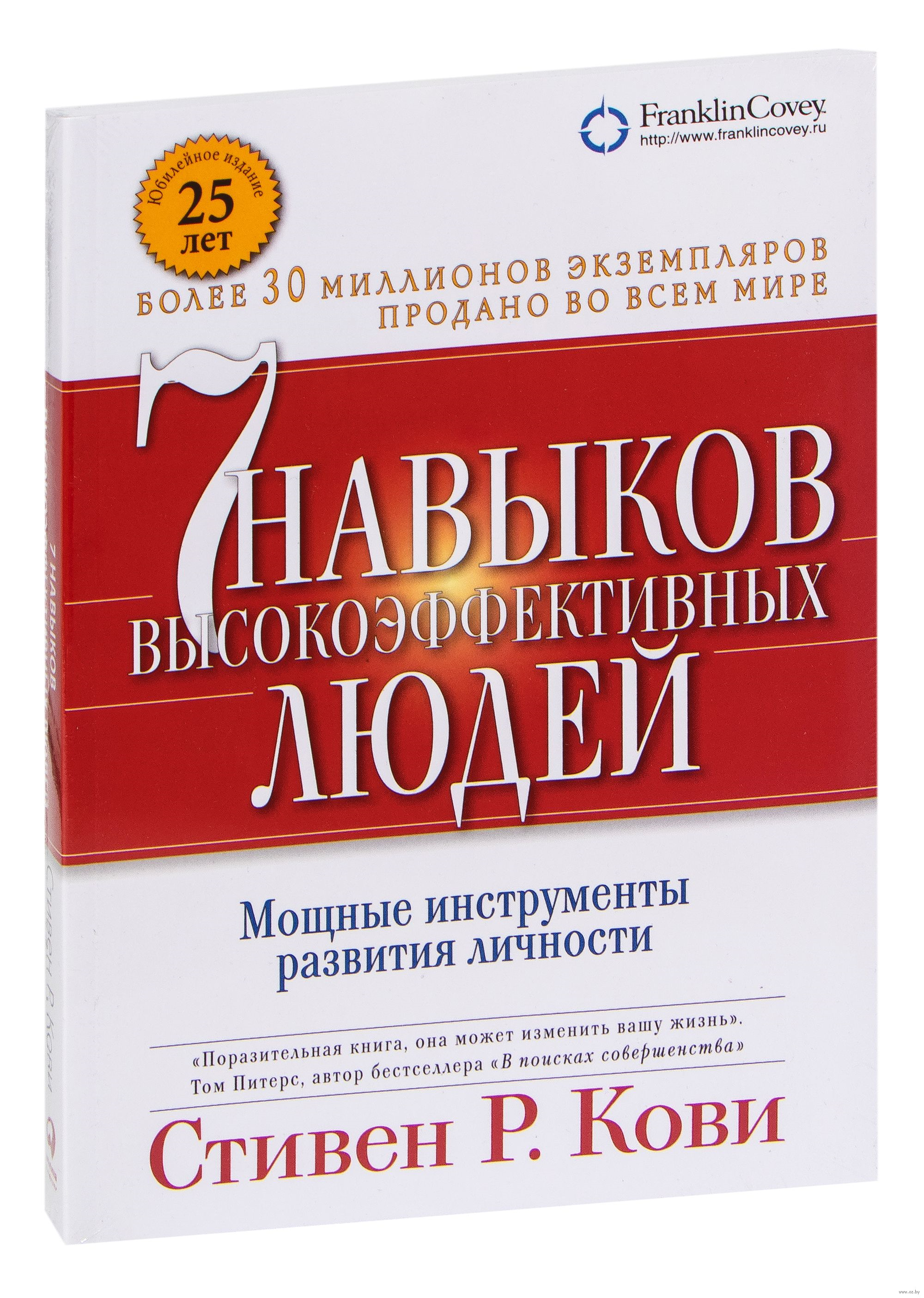 https://storage.alifshop.tj/media/images/alifshop/21323/sem-navykov-vysokoeffektivnyh-lyudey-moshchnye-instrumenty-razvitiya-lichnosti-1708688862771.png