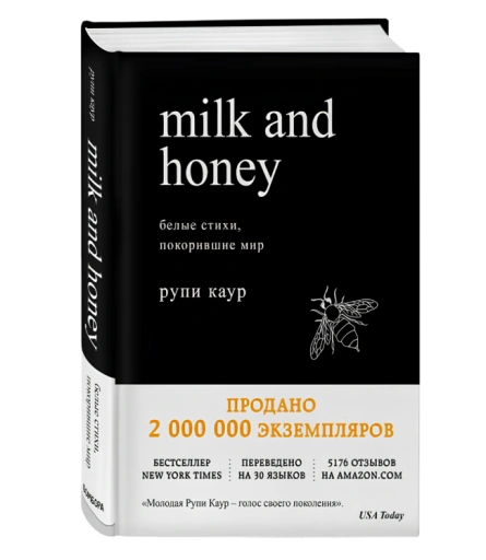 https://storage.alifshop.tj/media/images/alifshop/21326/milk-and-honey-belye-stihi-pokorivshie-mir-1759252264370-xl.webp