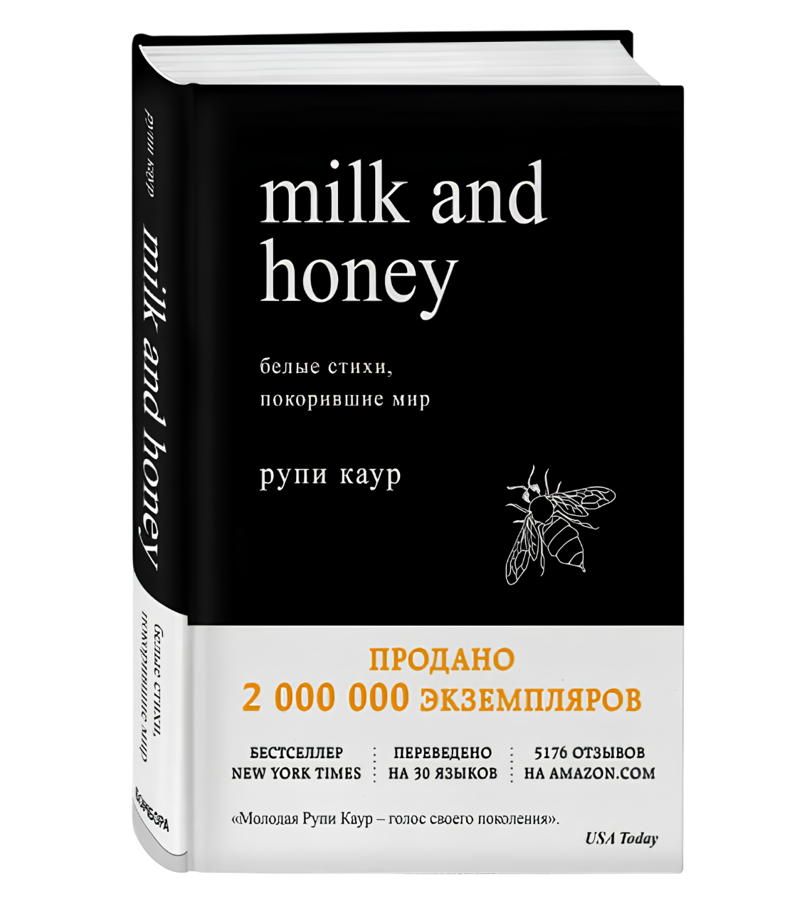 https://storage.alifshop.tj/media/images/alifshop/21326/milk-and-honey-belye-stihi-pokorivshie-mir-1759252264370.png