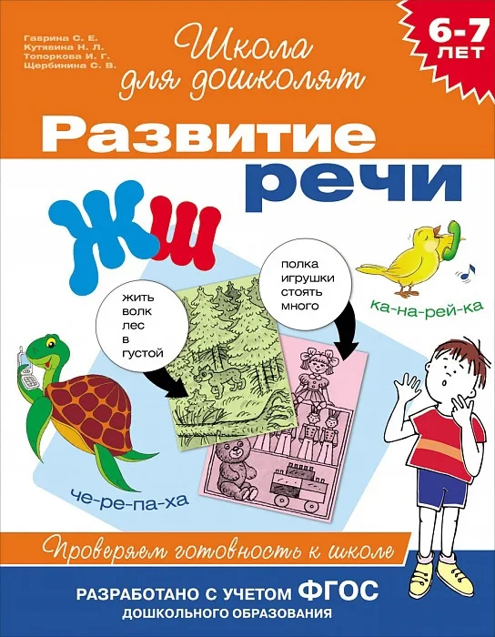 https://storage.alifshop.tj/media/images/alifshop/21334/shkola-dlya-doshkolyat-razvitie-rechi-proveryaem-gotovnost-k-shkole-1708942350177.webp
