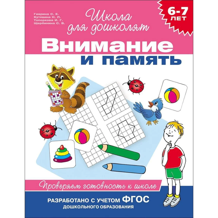 https://storage.alifshop.tj/media/images/alifshop/21337/shkola-dlya-doshkolyat-vnimanie-i-pamyat-1708951572947.webp
