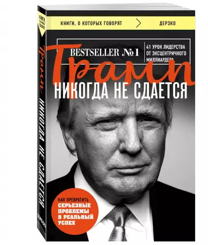 https://storage.alifshop.tj/media/images/alifshop/21339/tramp-nikogda-ne-sdaetsya-1708943979608.png