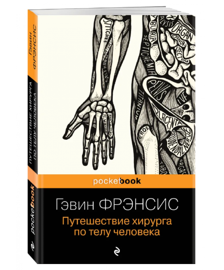 https://storage.alifshop.tj/media/images/alifshop/21342/puteshestvie-hirurga-po-telu-cheloveka-1708946004513.png