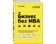 https://storage.alifshop.tj/media/images/alifshop/21344/biznes-bez-mba-pod-redakciey-maksima-ilyahova-1708946983669-xs.webp