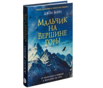 Мальчик на вершине горы
