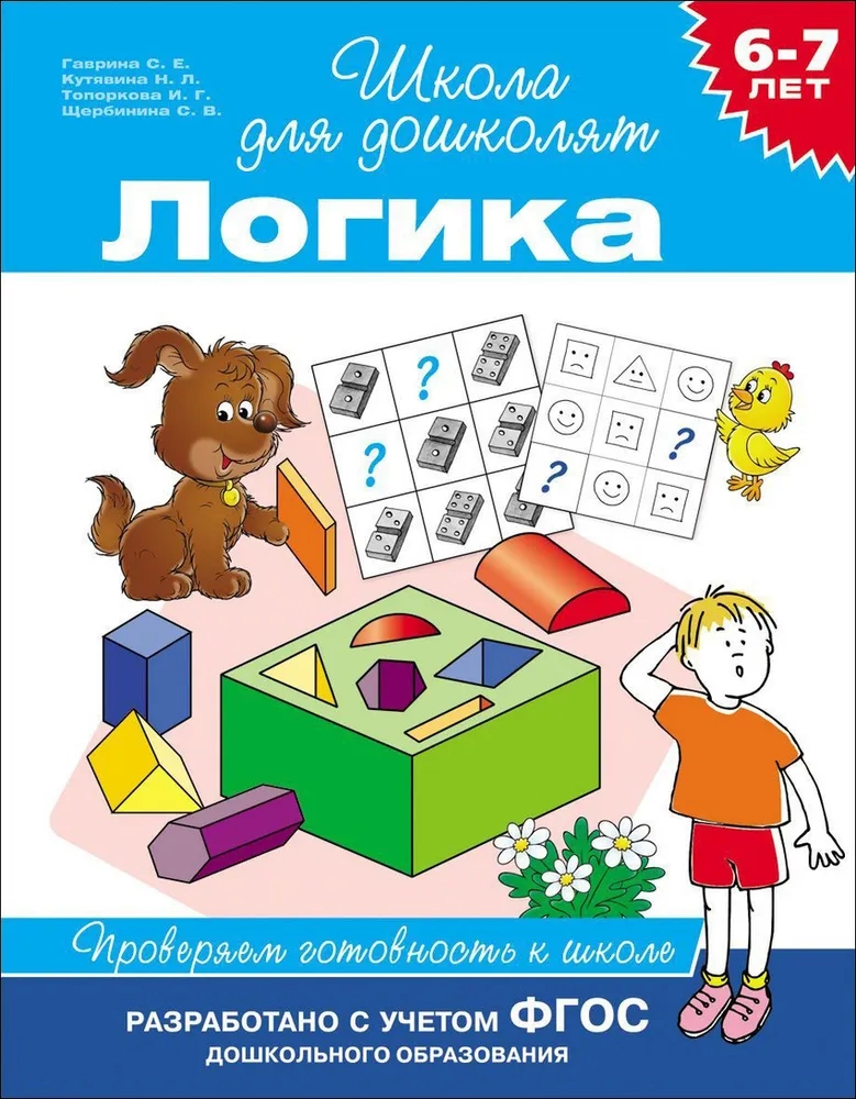 https://storage.alifshop.tj/media/images/alifshop/21351/shkola-dlya-doshkolyat-logika-1709011188754.webp
