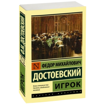 Игрок (М) (Карманный)