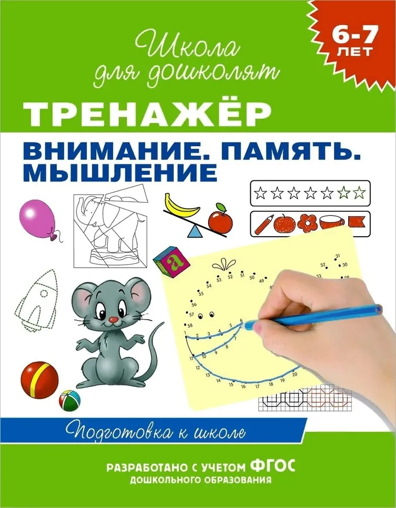 https://storage.alifshop.tj/media/images/alifshop/21353/shkola-dlya-doshkolyat-pamyat-1709011300842.webp