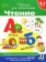 https://storage.alifshop.tj/media/images/alifshop/21354/shkola-dlya-doshkolyat-chtenie-1709011426675-xs.webp