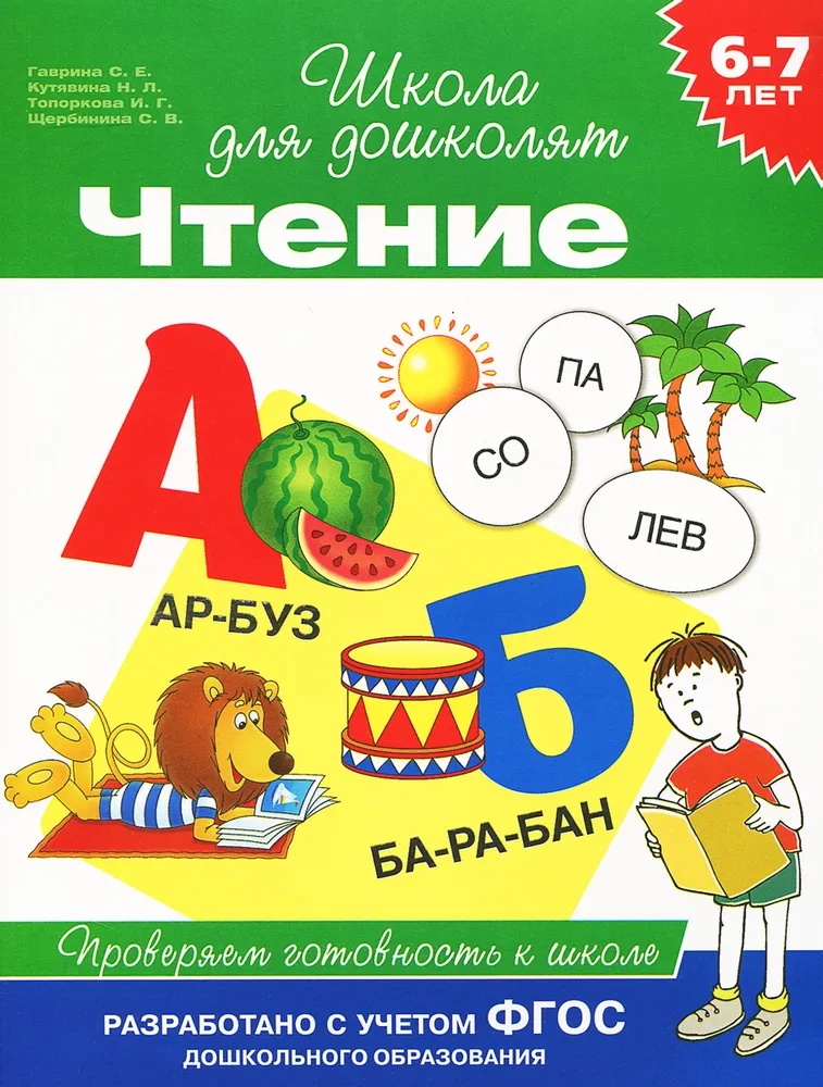 https://storage.alifshop.tj/media/images/alifshop/21354/shkola-dlya-doshkolyat-chtenie-1709011426675.webp