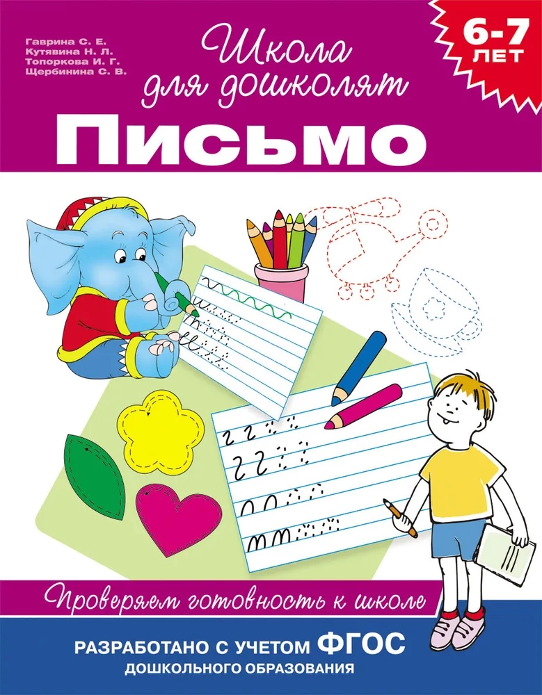 https://storage.alifshop.tj/media/images/alifshop/21355/shkola-dlya-doshkolyat-pismo-1709011534343.webp