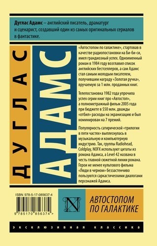 https://storage.alifshop.tj/media/images/alifshop/21358/avtostopom-po-galaktike-restoran-u-konca-vselennoy-1709015262339.jpg