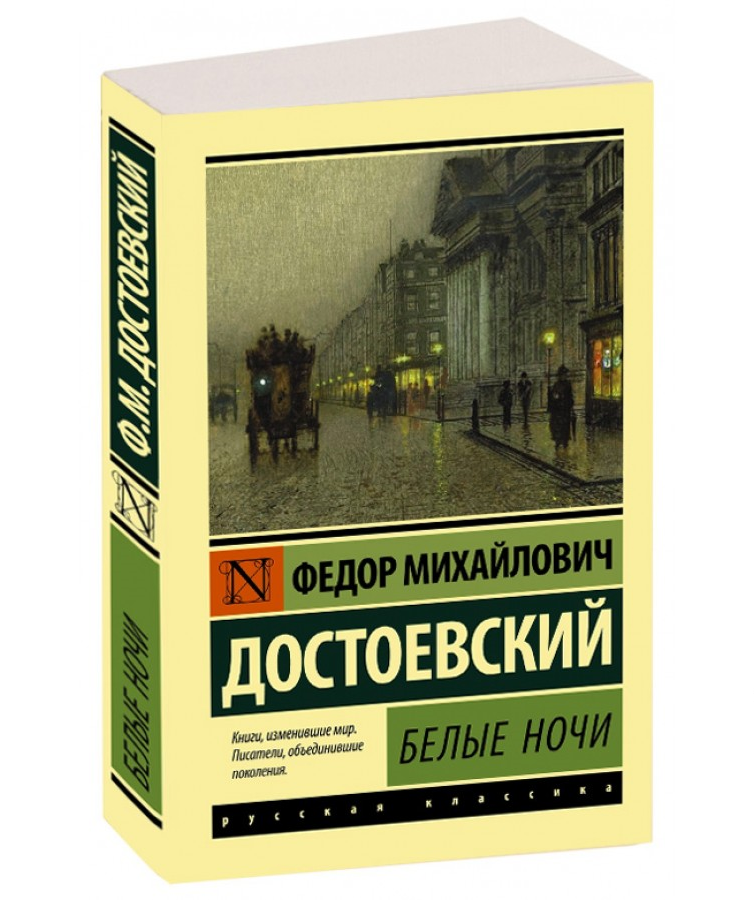 https://storage.alifshop.tj/media/images/alifshop/21361/belye-nochi-m-karmannyy-1709013037791.png