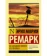 https://storage.alifshop.tj/media/images/alifshop/21364/na-zapadnom-fronte-bez-peremen-m-karmannyy-1709013734701-xs.webp