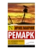 https://storage.alifshop.tj/media/images/alifshop/21364/na-zapadnom-fronte-bez-peremen-m-karmannyy-1759252459114-xs.webp