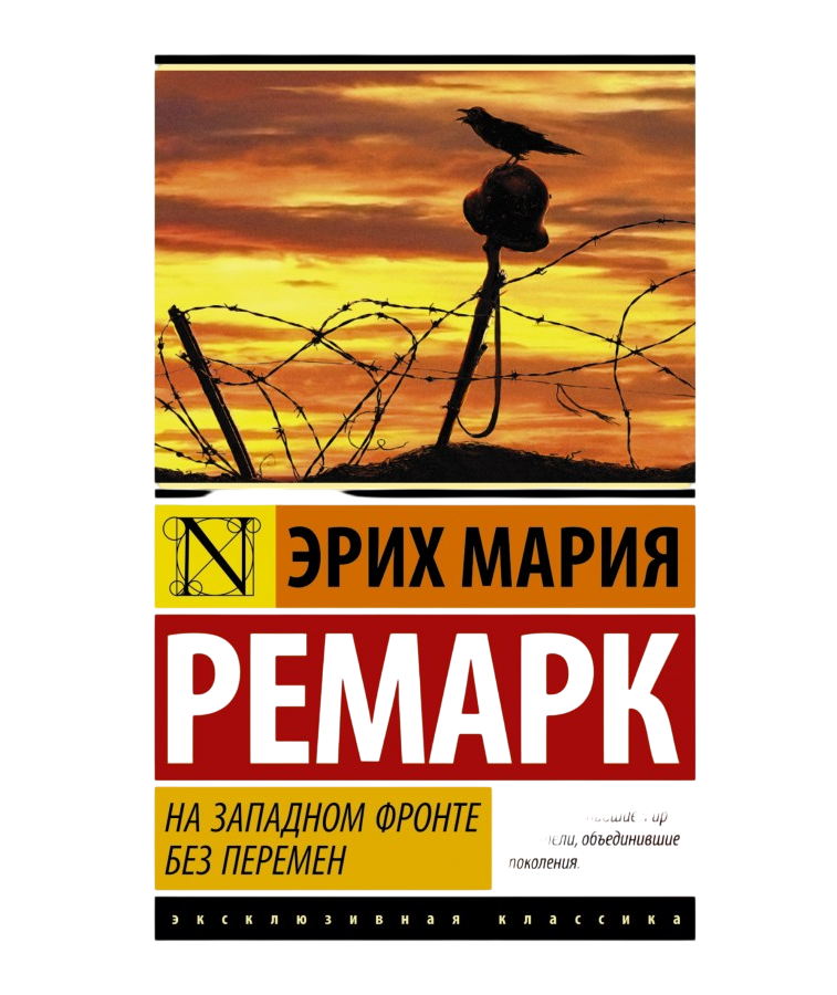 https://storage.alifshop.tj/media/images/alifshop/21364/na-zapadnom-fronte-bez-peremen-m-karmannyy-1759252459114.png