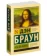 https://storage.alifshop.tj/media/images/alifshop/21367/kod-da-vinchi-m-karmannyy-1709014805110-xs.webp