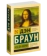https://storage.alifshop.tj/media/images/alifshop/21367/kod-da-vinchi-m-karmannyy-1759252516479-xs.webp