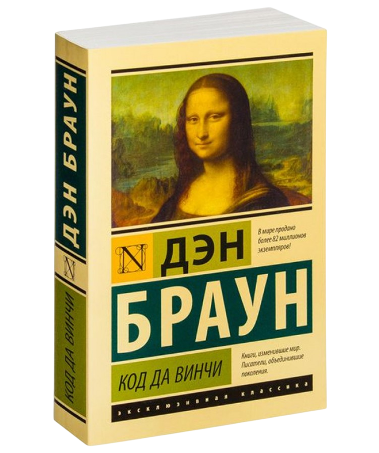 https://storage.alifshop.tj/media/images/alifshop/21367/kod-da-vinchi-m-karmannyy-1759252516479.png