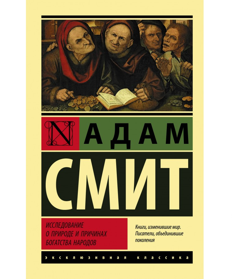 https://storage.alifshop.tj/media/images/alifshop/21368/issledovanie-o-prirode-i-prichinah-bogatstva-narodov-m-karmannyy-1709015118338.png