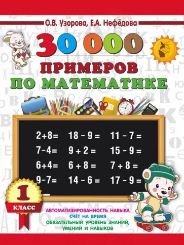 https://storage.alifshop.tj/media/images/alifshop/21369/matematika-1-klass-30-000-primerov-1709015940517.webp