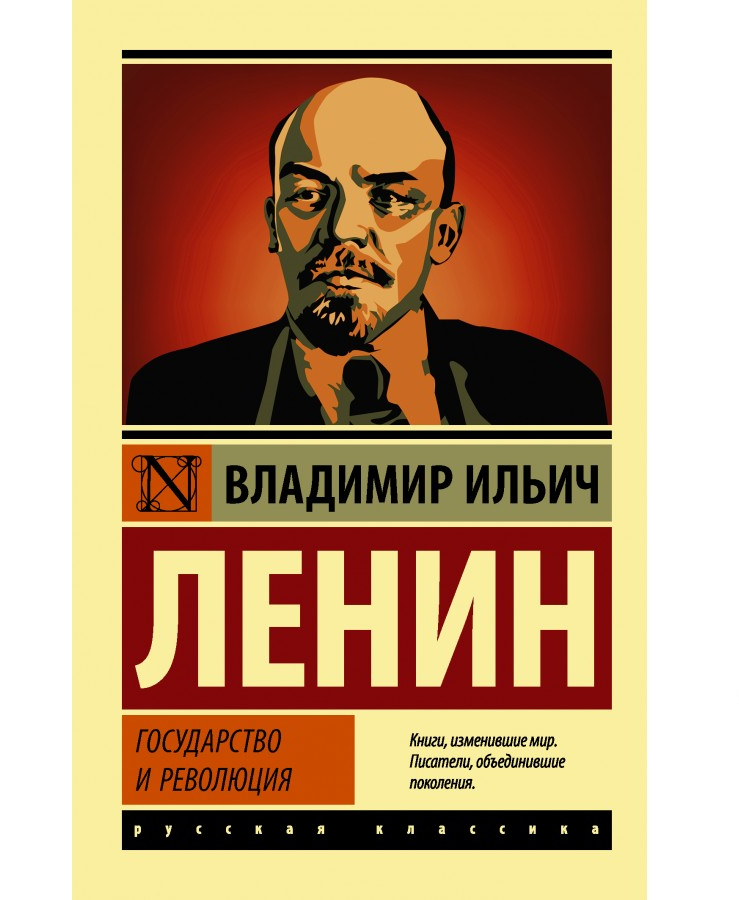 https://storage.alifshop.tj/media/images/alifshop/21378/gosudarstvo-i-revolyuciya-m-karmannyy-1709026281766.png