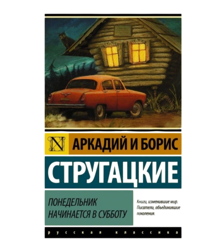 https://storage.alifshop.tj/media/images/alifshop/21382/ponedelnik-nachinaetsya-v-subbotu-m-karmannyy-1759252858689-xl.webp