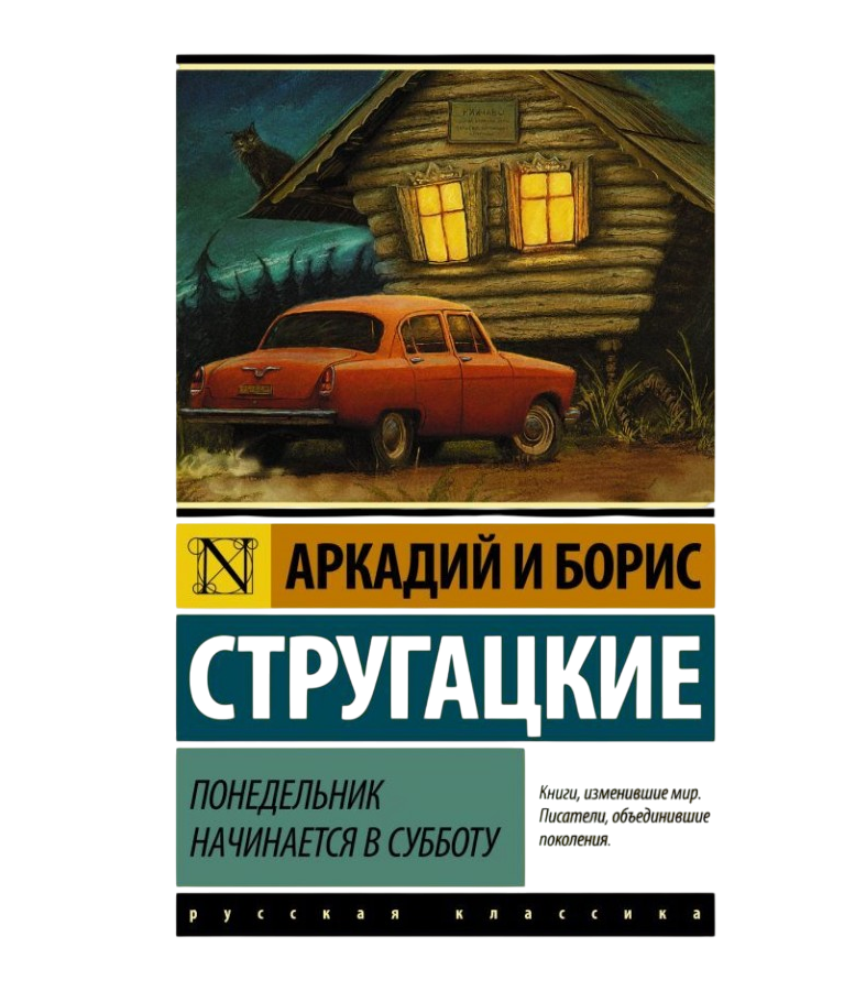 https://storage.alifshop.tj/media/images/alifshop/21382/ponedelnik-nachinaetsya-v-subbotu-m-karmannyy-1759252858689.png