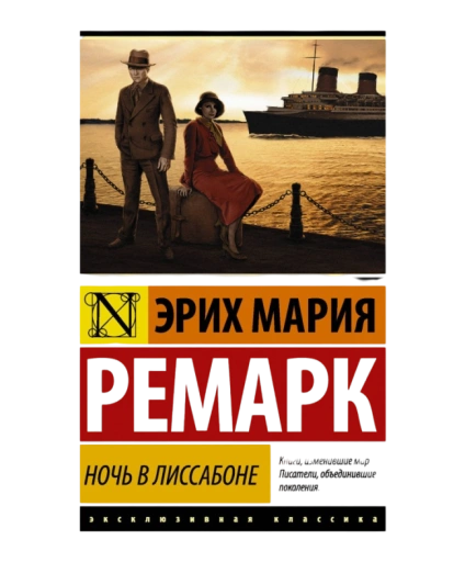 https://storage.alifshop.tj/media/images/alifshop/21390/noch-v-lissabone-m-karmannyy-1759253067596-xl.webp