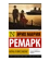 https://storage.alifshop.tj/media/images/alifshop/21390/noch-v-lissabone-m-karmannyy-1759253067596-xs.webp
