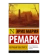 https://storage.alifshop.tj/media/images/alifshop/21393/chernyy-obelisk-m-karmannyy-1759253183974-xs.webp