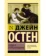 https://storage.alifshop.tj/media/images/alifshop/21394/gordost-i-predubezhdenie-m-karmannyy-1709030431186-xs.webp