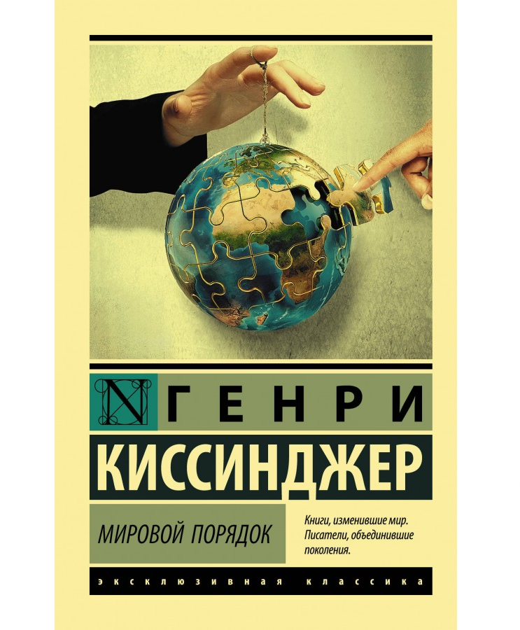 https://storage.alifshop.tj/media/images/alifshop/21400/mirovoy-poryadok-m-karmannyy-1709033398421.png