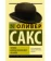 https://storage.alifshop.tj/media/images/alifshop/21403/chelovek-kotoryy-prinyal-zhenu-za-shlyapu-i-drugie-istorii-iz-vrachebnoy-praktiki-m-karmannyy-1709034488094-xs.webp