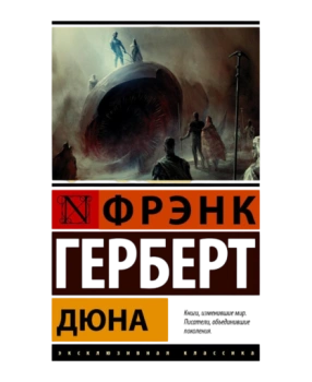 Дюна (М) (Карманный)
