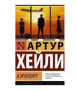 Аэропорт (М) (Карманный)