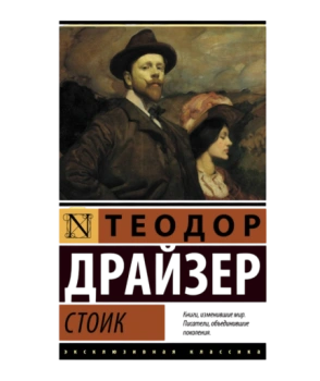 Стоик (М) (Карманный)