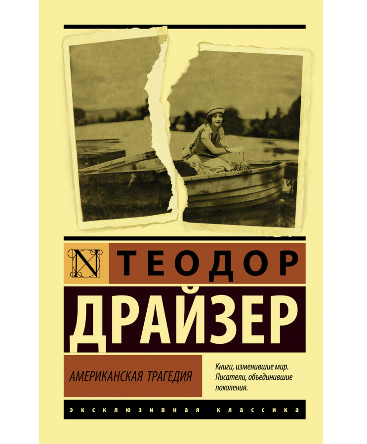 https://storage.alifshop.tj/media/images/alifshop/21411/amerikanskaya-tragediya-m-karmannyy-1709047783752.png