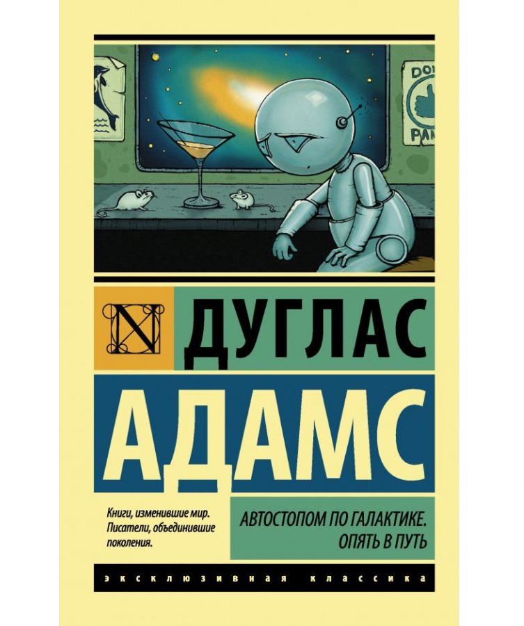 https://storage.alifshop.tj/media/images/alifshop/21412/avtostopom-po-galaktike-opyat-v-put-m-1709048022048.png